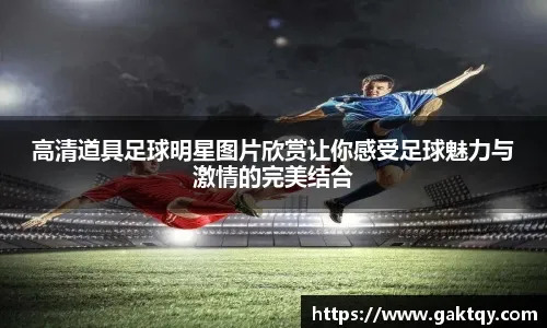 小游戏与电竞IP深度联动